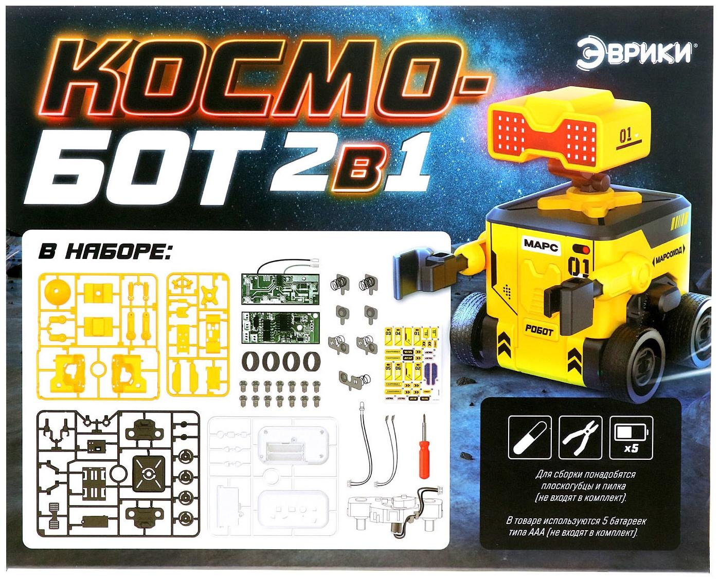 Электронный конструктор «Космобот», 2 в 1, радиоуправляемый, на батарейках, 82 детали