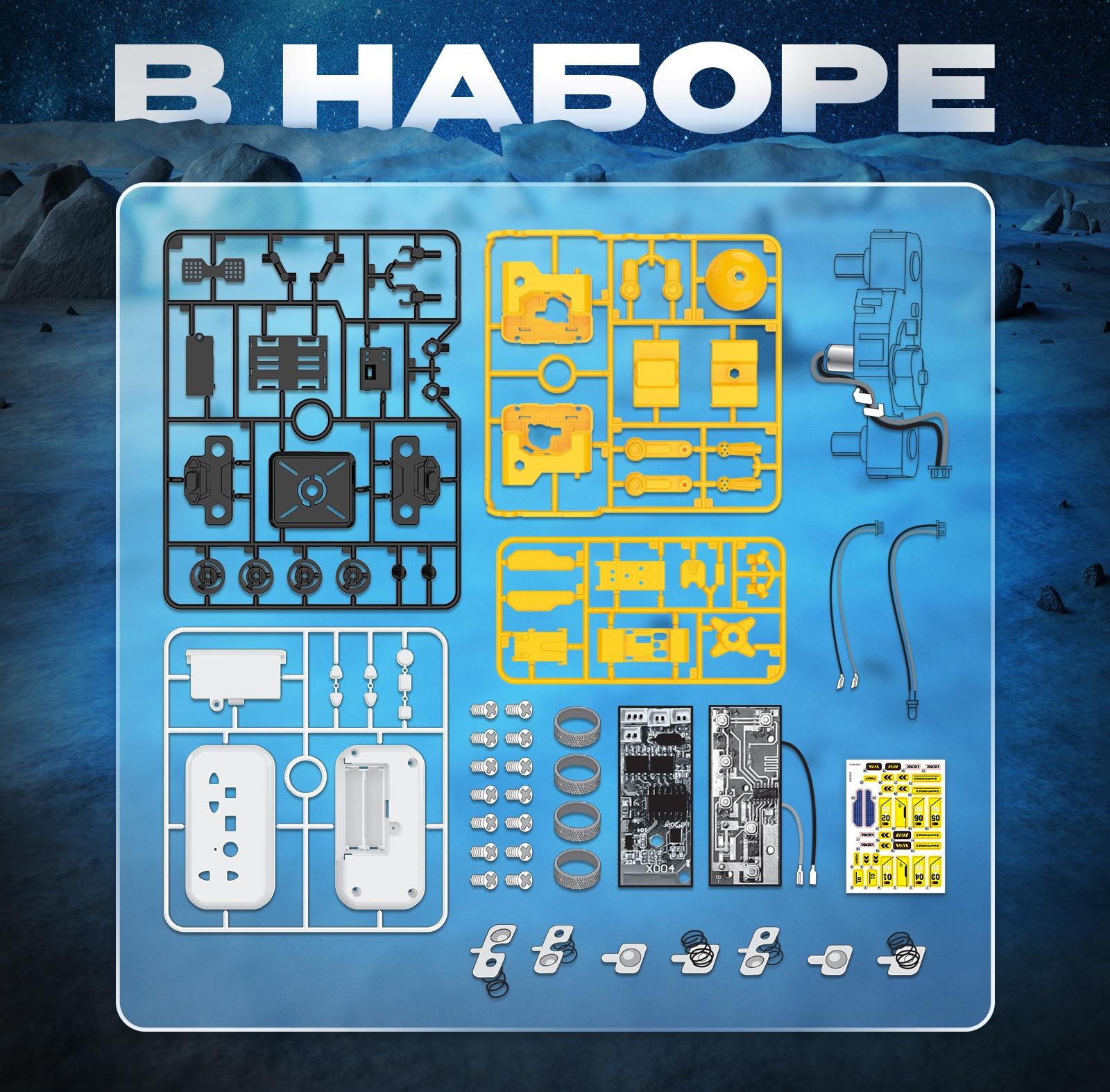 Электронный конструктор «Космобот», 2 в 1, радиоуправляемый, на батарейках, 82 детали
