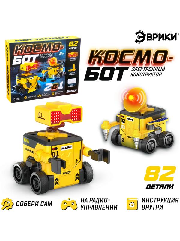 Электронный конструктор «Космобот», 2 в 1, радиоуправляемый, на батарейках, 82 детали