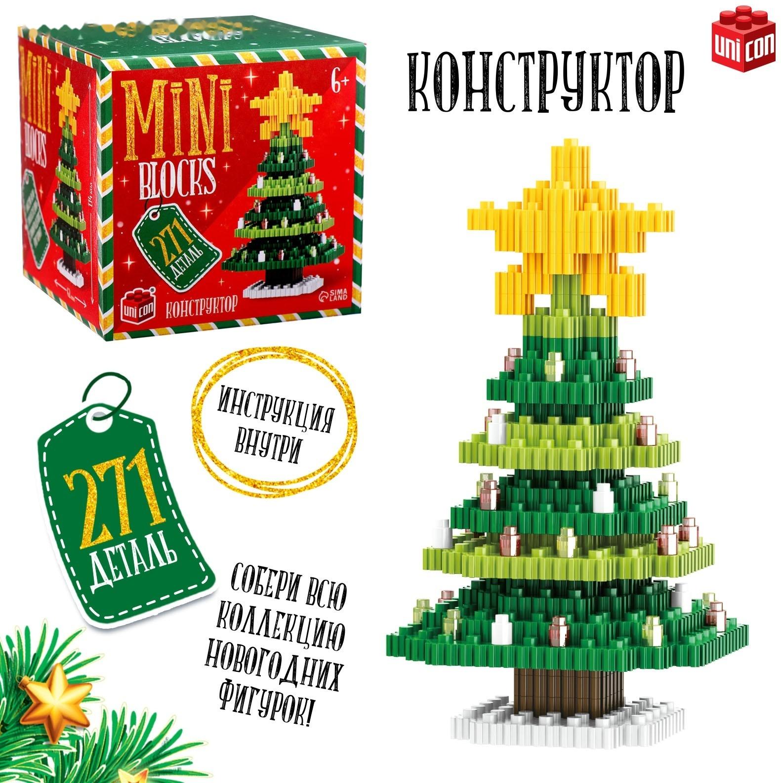 Конструктор Mini Blocks «Ёлочка», 271 деталь