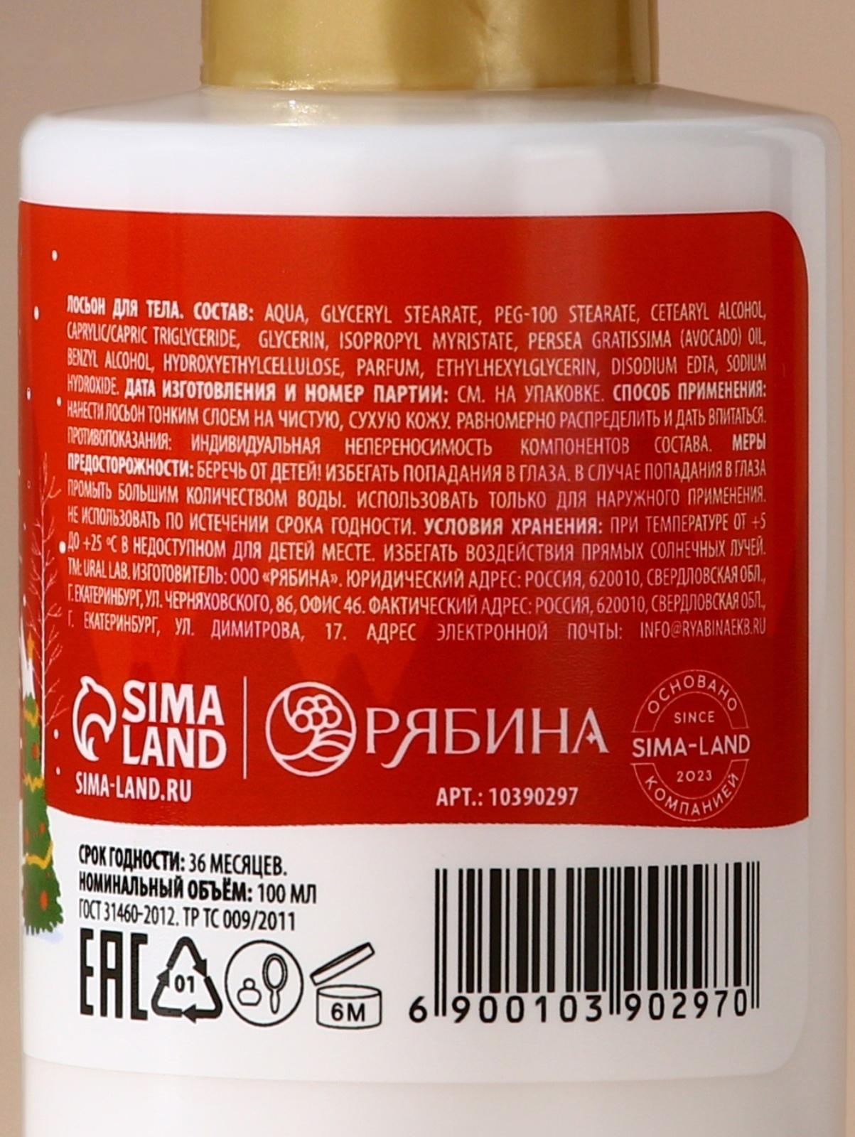 Лосьон для тела URAL LAB «Волшебные истории», 100 мл, аромат вишни, Новый Год