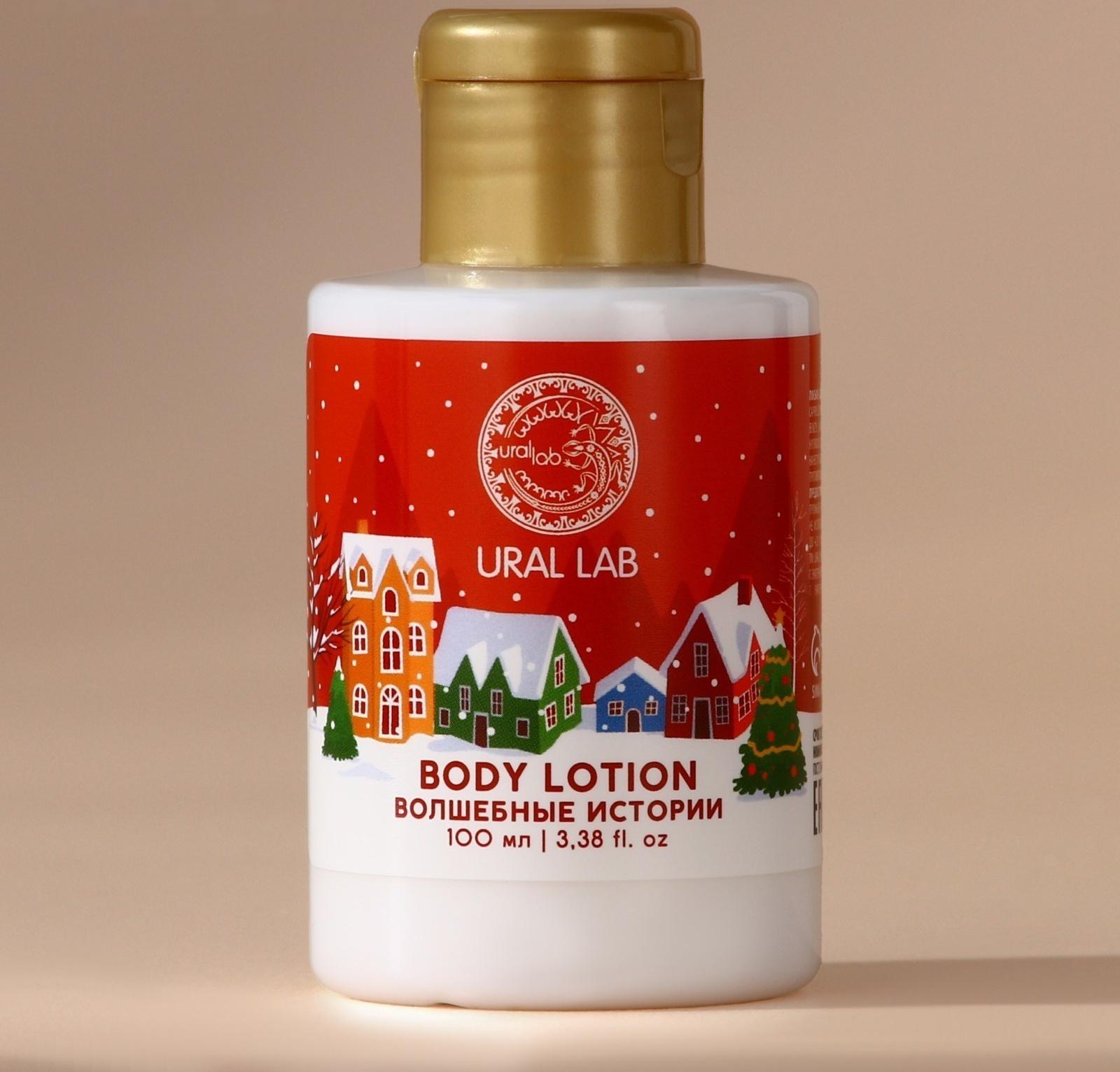 Лосьон для тела URAL LAB «Волшебные истории», 100 мл, аромат вишни, Новый Год