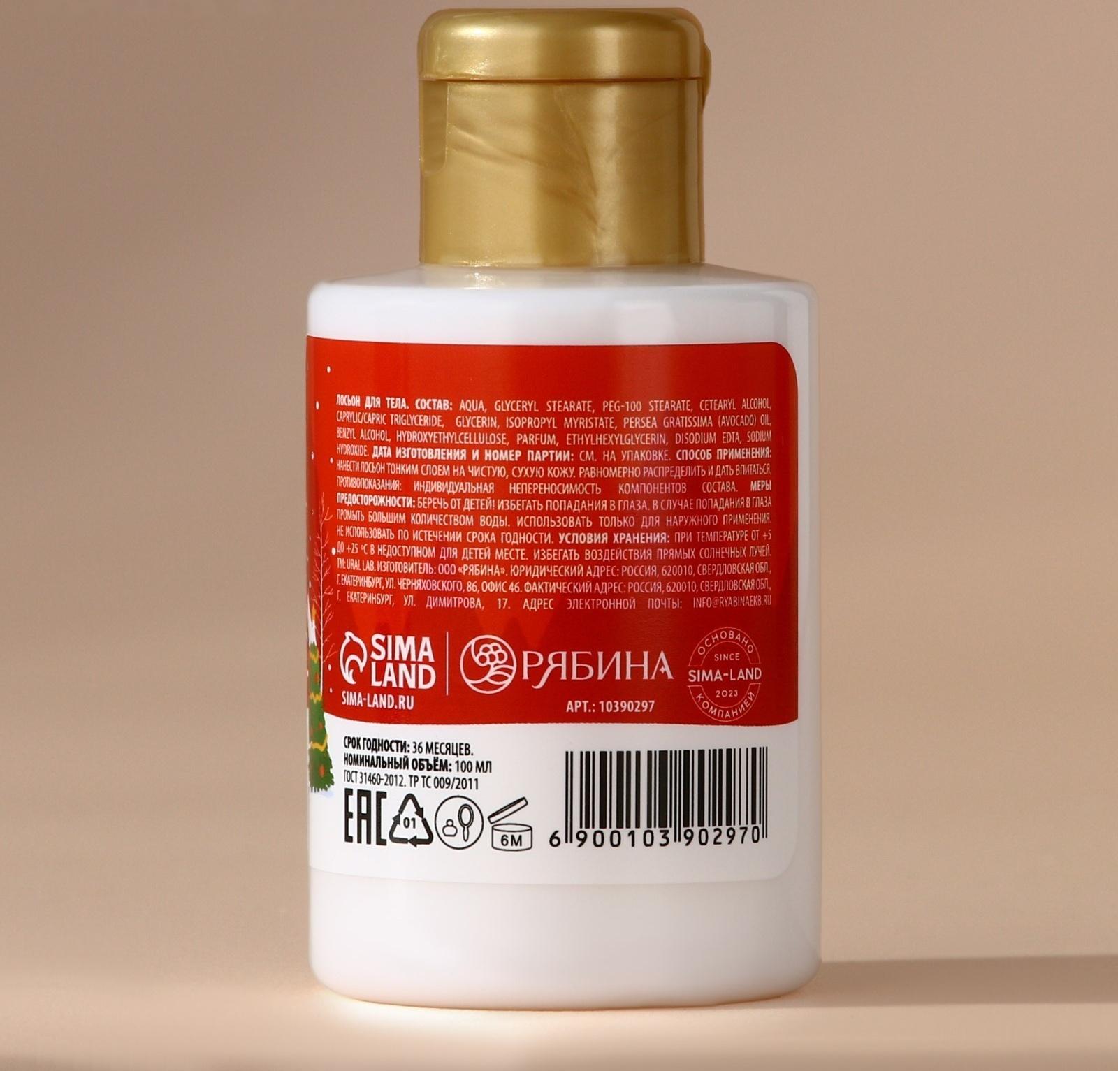 Лосьон для тела URAL LAB «Волшебные истории», 100 мл, аромат вишни, Новый Год