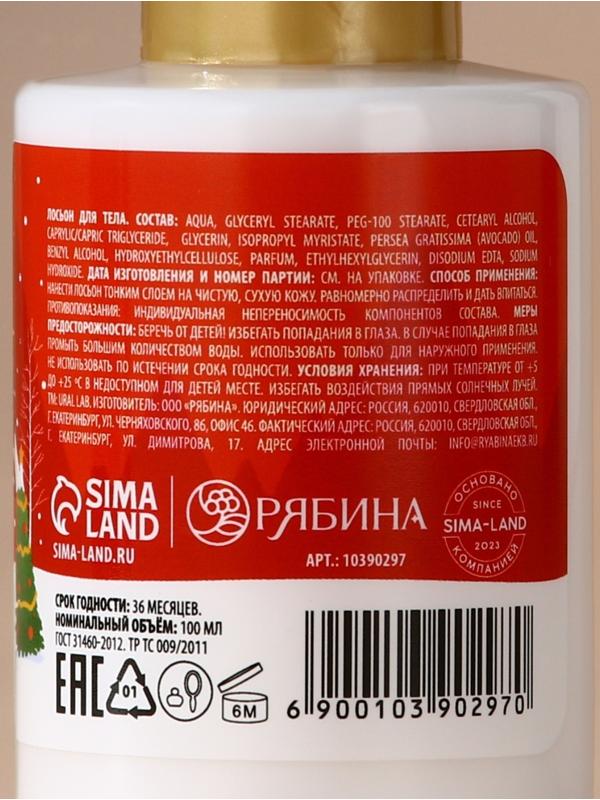 Лосьон для тела URAL LAB «Волшебные истории», 100 мл, аромат вишни, Новый Год