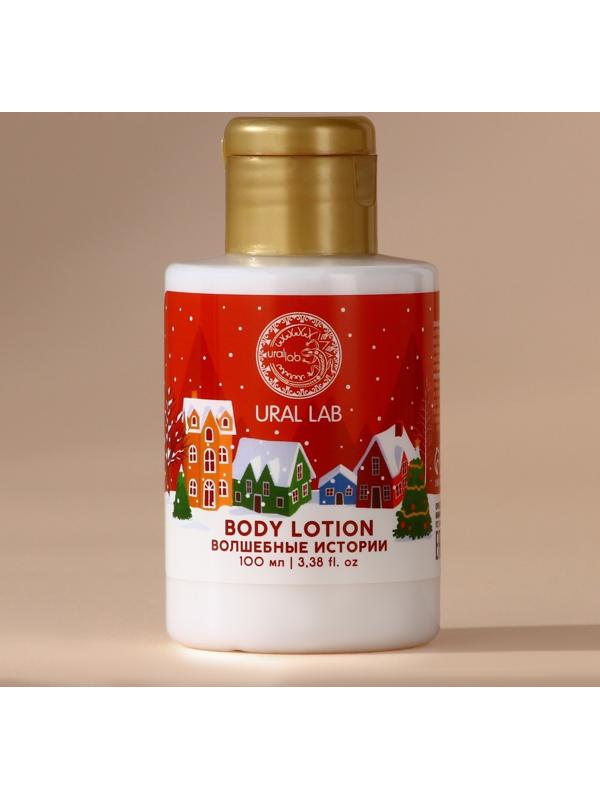 Лосьон для тела URAL LAB «Волшебные истории», 100 мл, аромат вишни, Новый Год