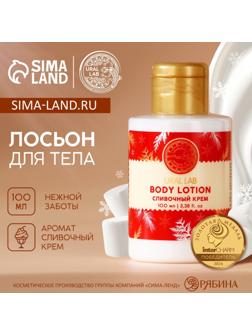 Лосьон для тела URAL LAB, 100 мл, аромат сливочного крема, Новый Год