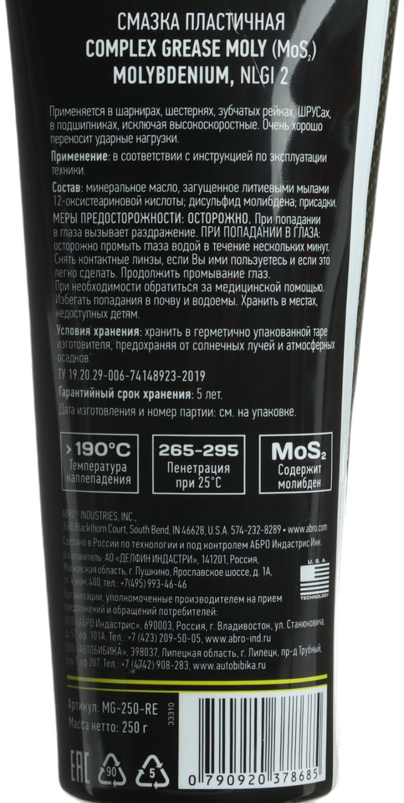Смазка пластичная молибденовая ABRO MOLY, 250 мл