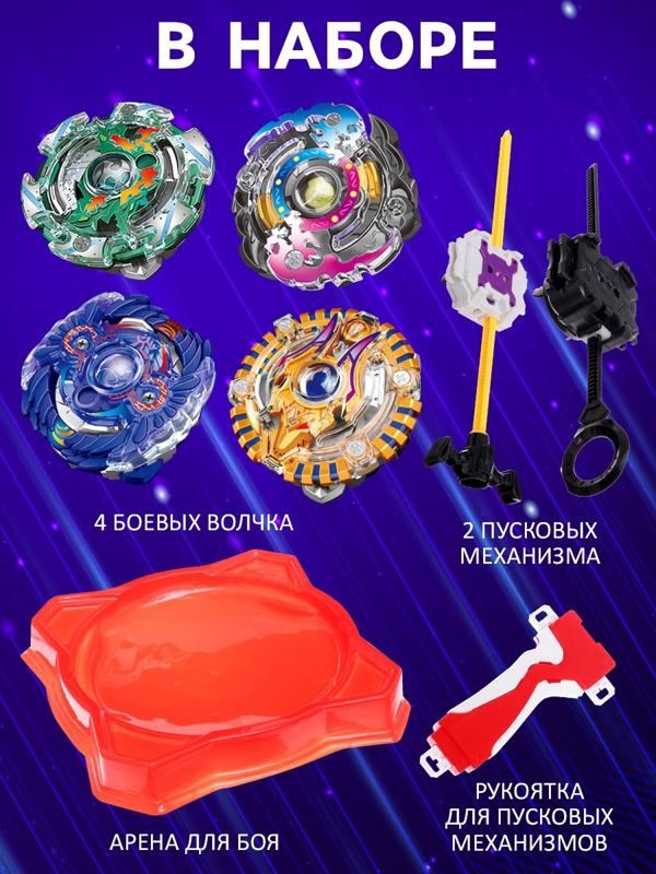 Набор боевых волчков ULTRA SPIN, 2 запуска, 4 волчка, 1 арена