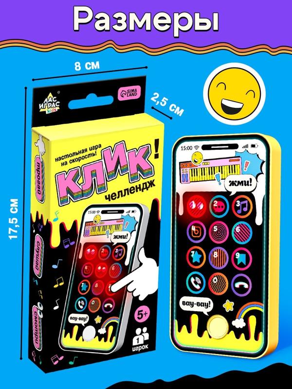 Настольная игра «Клик челлендж», 1 игрок, 5+