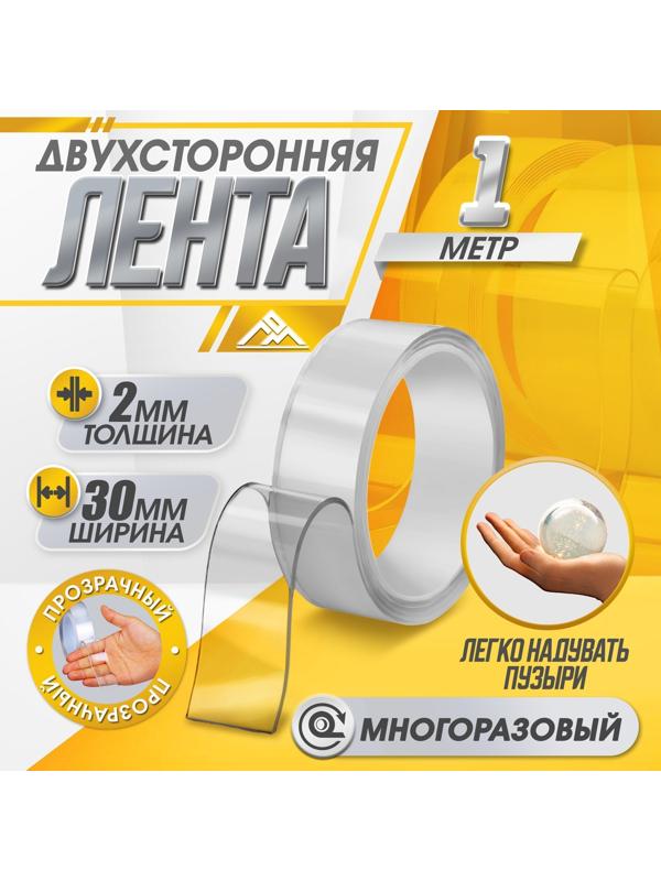 Двусторонняя самоклеящаяся лента ЛОМ, 2×30 мм × 1 м