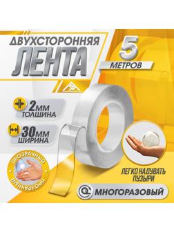Двусторонняя самоклеящаяся лента ЛОМ, 2×30 мм × 5 м