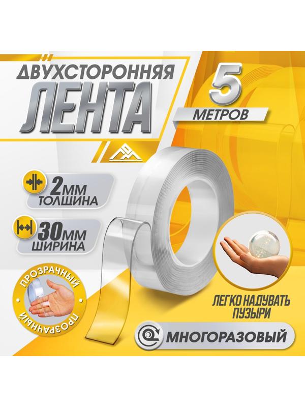 Двусторонняя самоклеящаяся лента ЛОМ, 2×30 мм × 5 м
