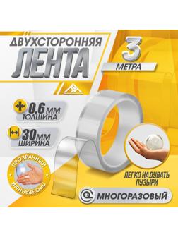 Двусторонняя самоклеящаяся лента ЛОМ, 0.6×30 мм × 3 м