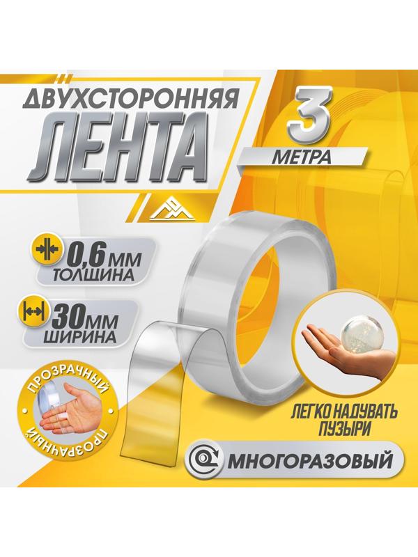 Двусторонняя самоклеящаяся лента ЛОМ, 0.6×30 мм × 3 м