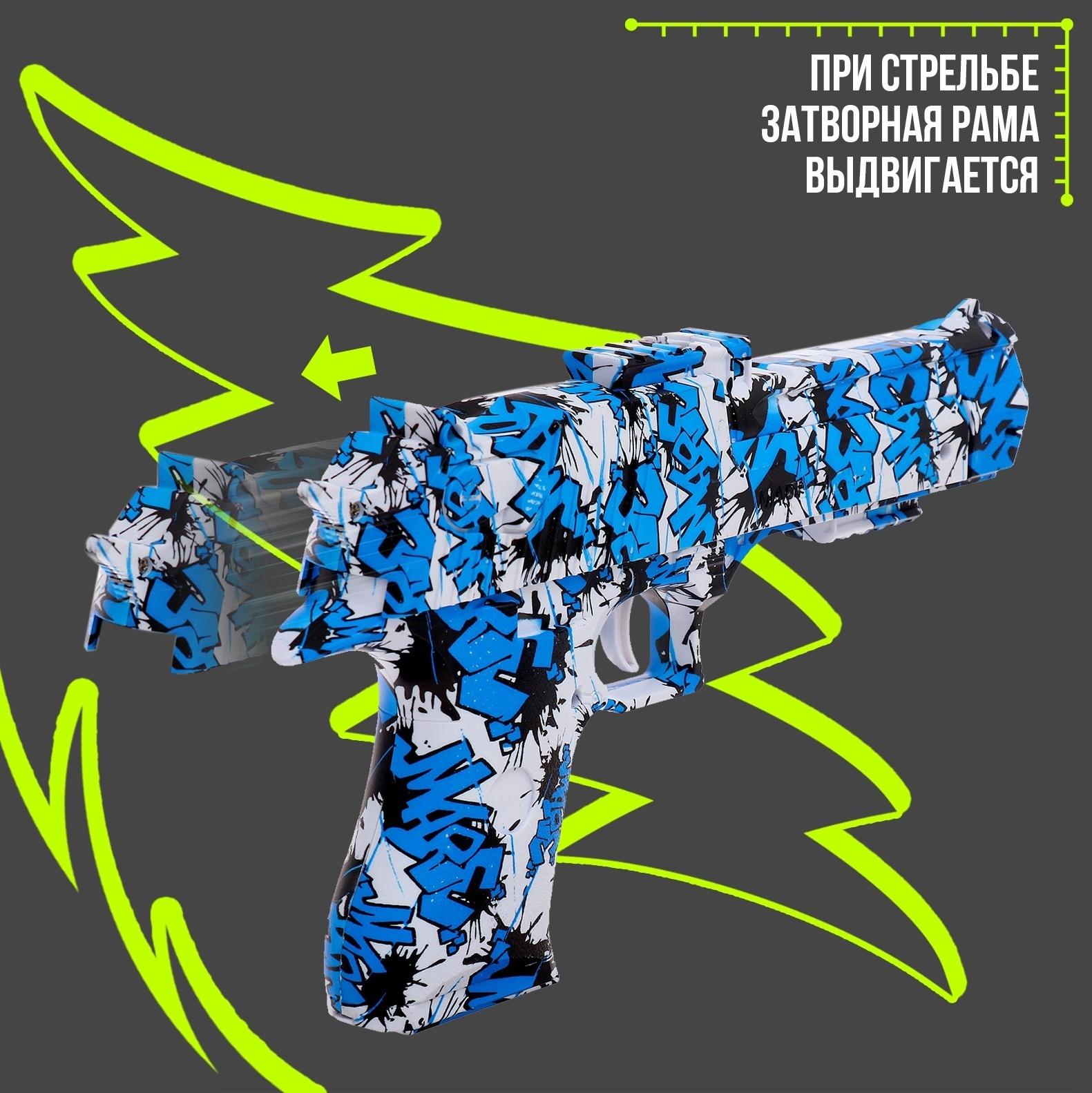 Пистолет OCEAN, стреляет орбизами, работает от аккумулятора