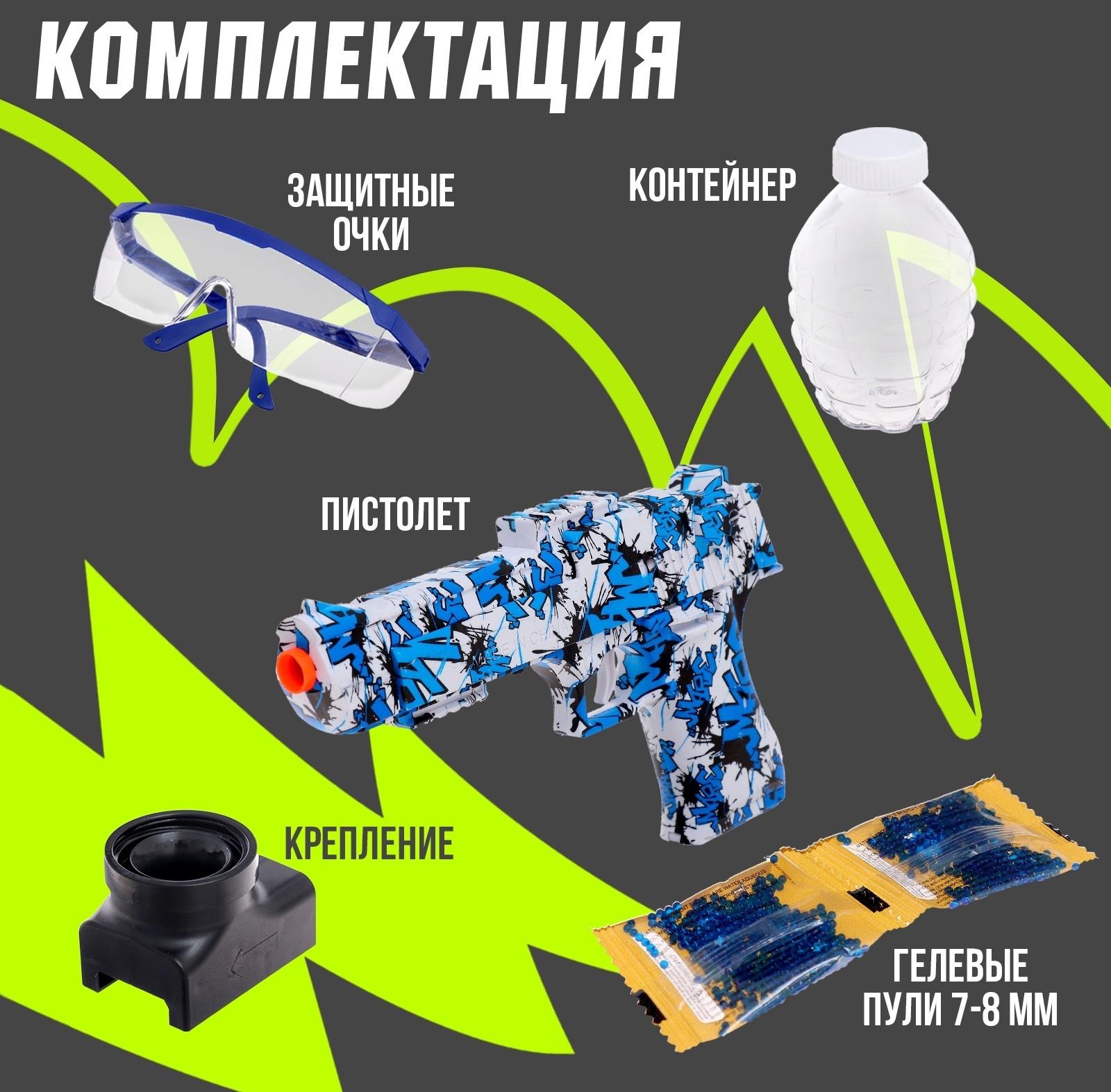 Пистолет OCEAN, стреляет орбизами, работает от аккумулятора