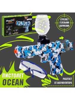 Пистолет OCEAN, стреляет орбизами, работает от аккумулятора