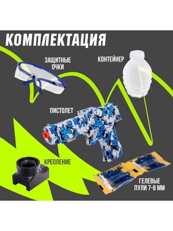 Пистолет OCEAN, стреляет орбизами, работает от аккумулятора