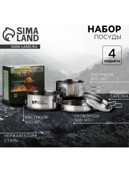 Подарочный набор посуды для похода «В поход», 4 предмета