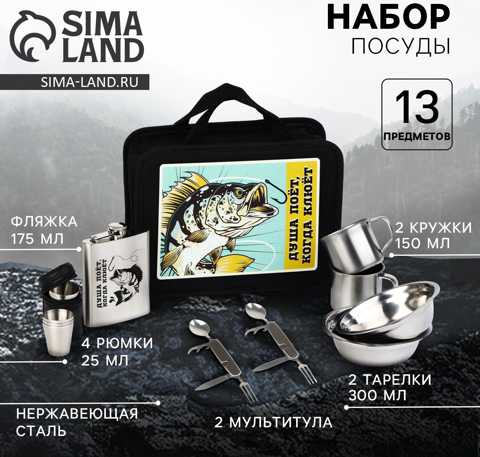 Подарочный набор посуды для похода «Душа поёт», 13 предметов