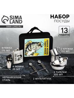 Подарочный набор посуды для похода «Душа поёт», 13 предметов