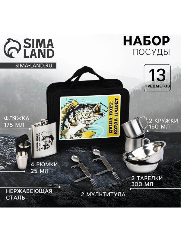 Подарочный набор посуды для похода «Душа поёт», 13 предметов