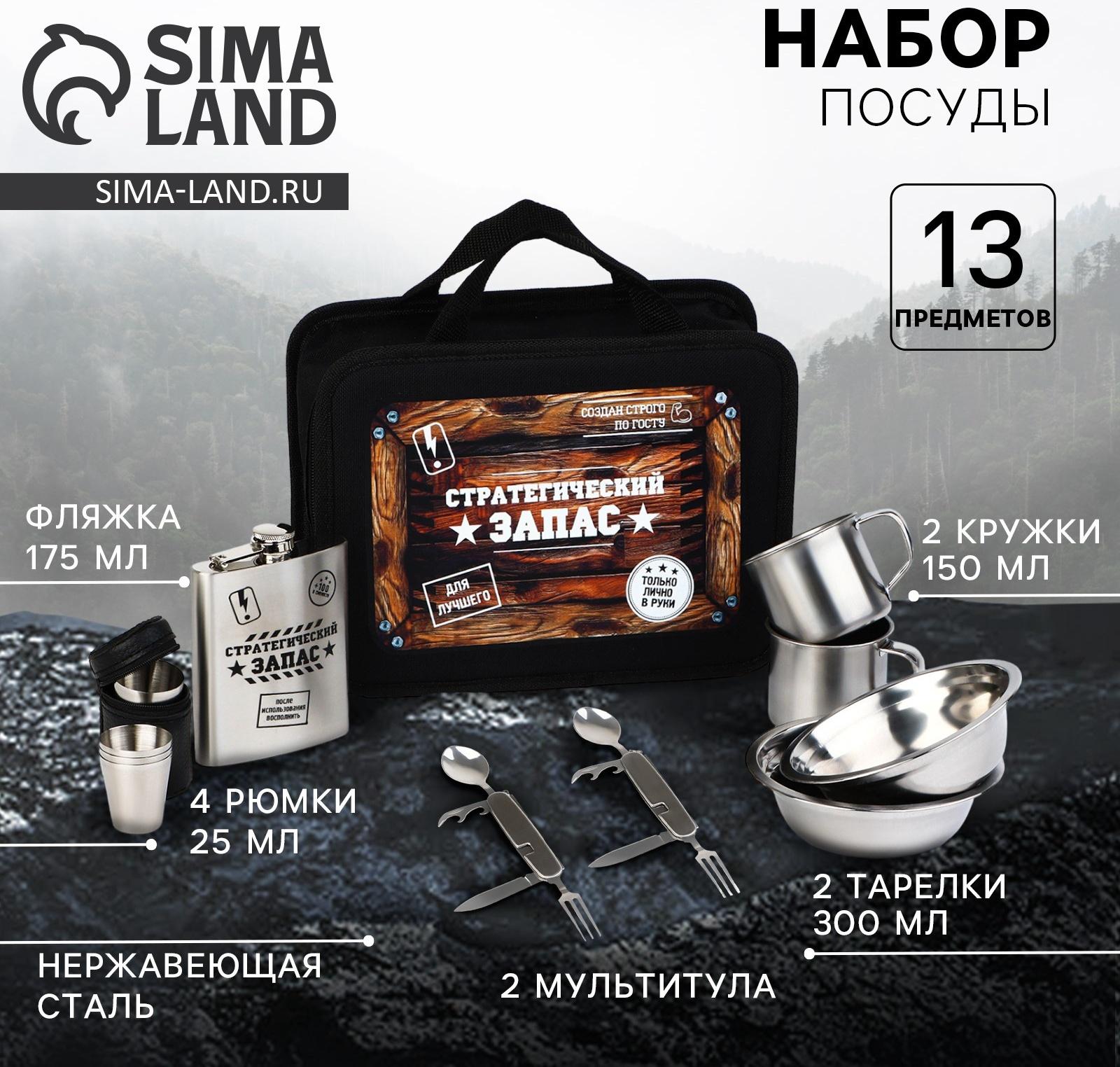 Подарочный набор посуды для похода «Стратегический запас», 13 предметов
