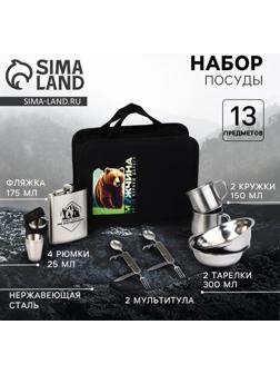 Подарочный набор посуды для похода «Медведь», 13 предметов