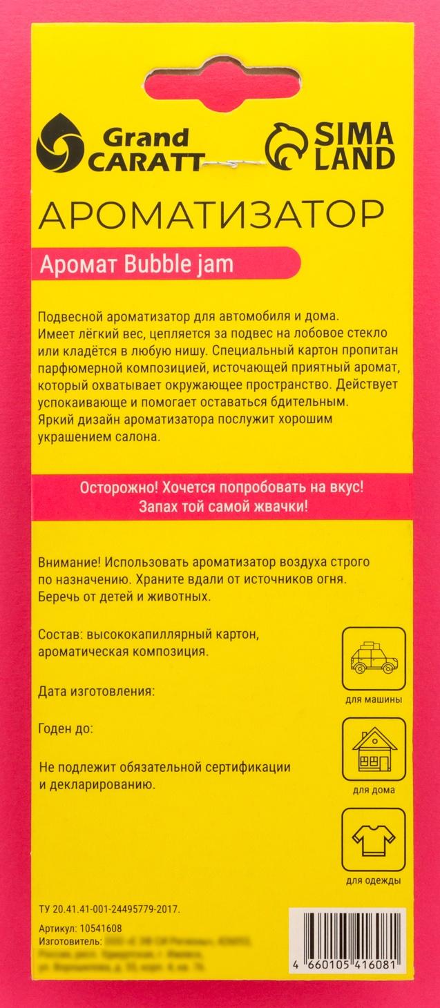 Ароматизатор подвесной Grand Caratt Кибер Панк, бабл гам