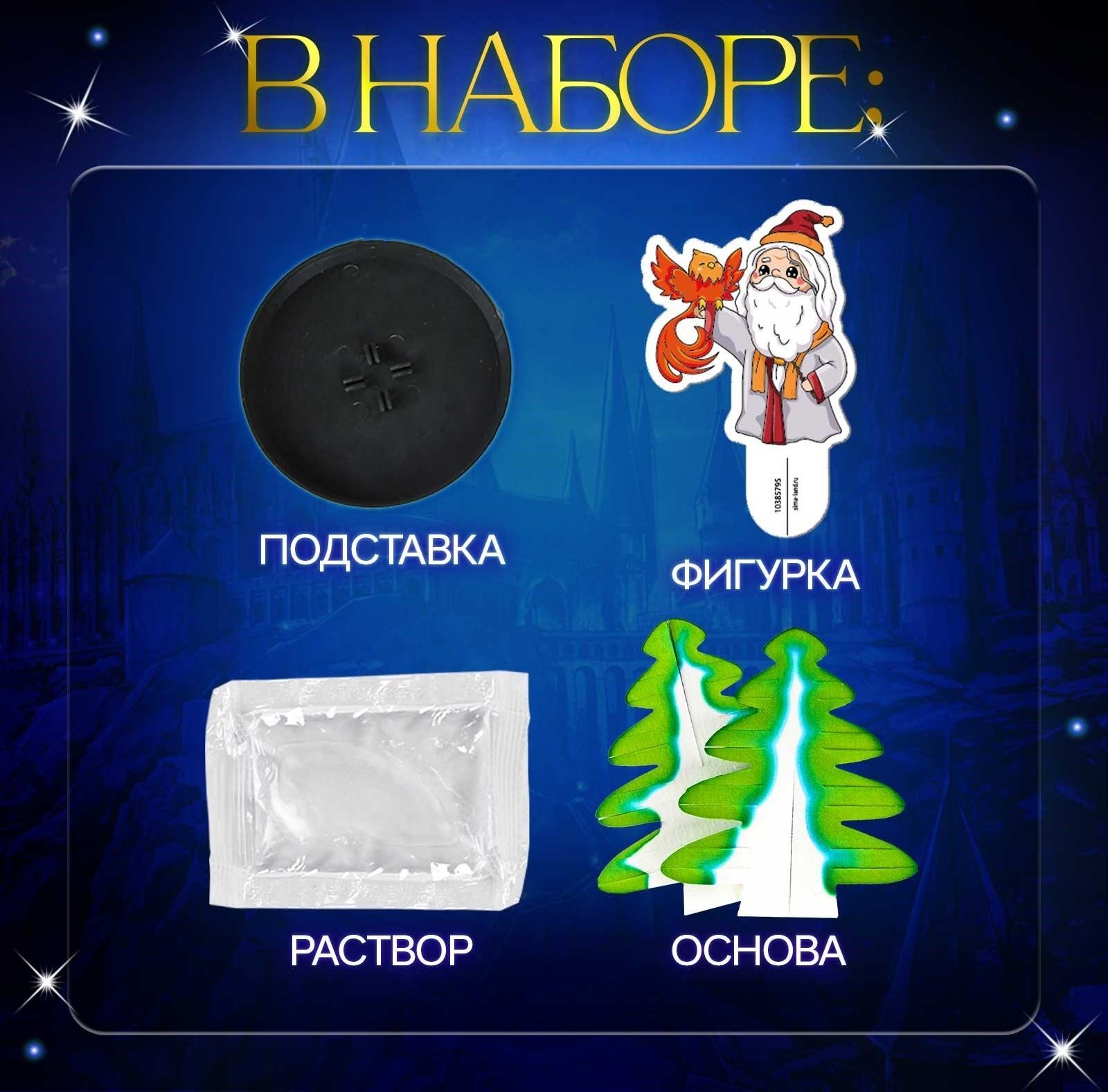Выращивание кристаллов «Чудесные. Волшебник», набор для опытов с реагентами