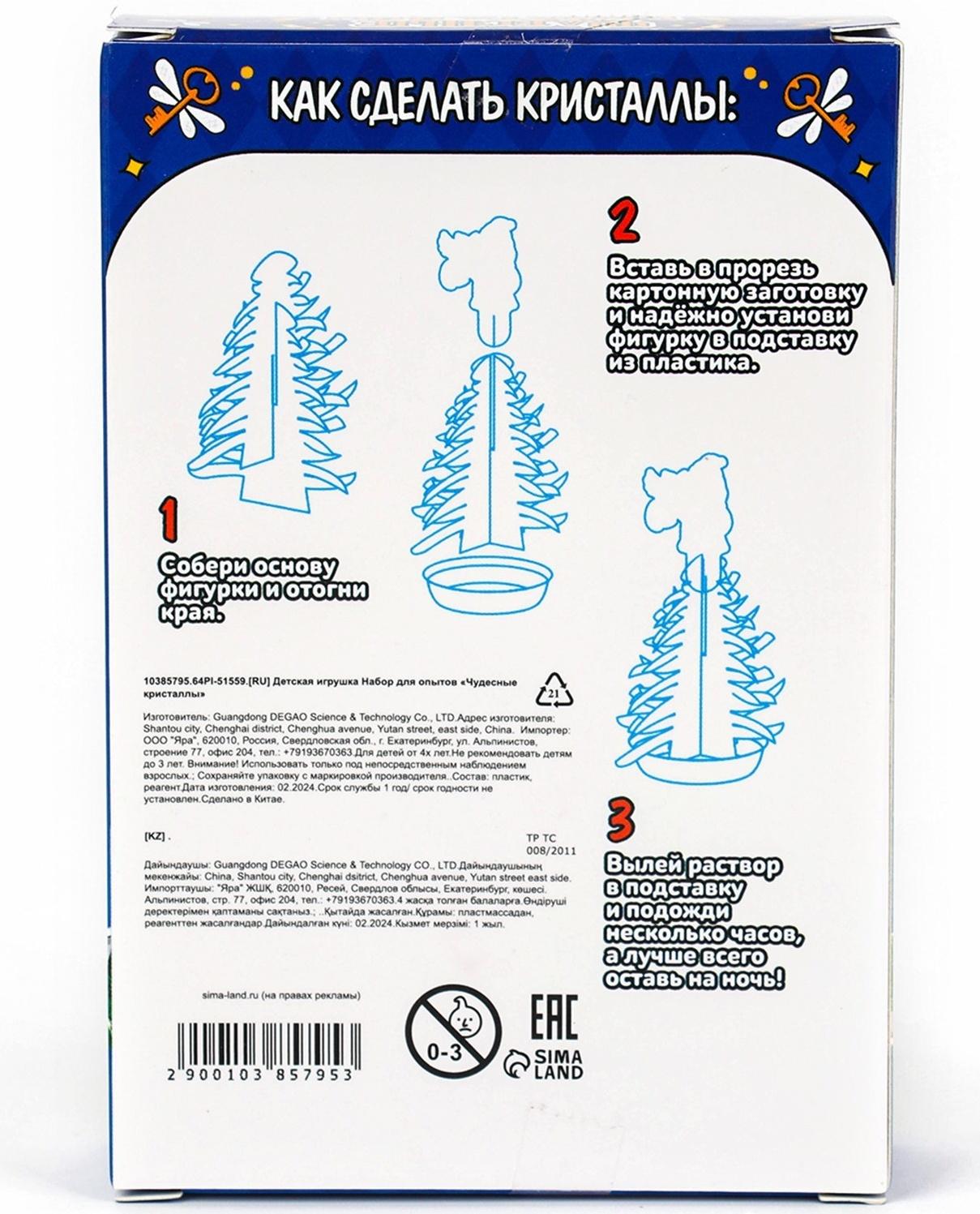 Выращивание кристаллов «Чудесные. Волшебник», набор для опытов с реагентами