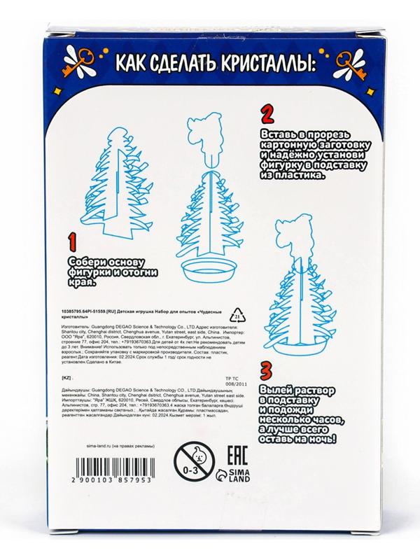 Выращивание кристаллов «Чудесные. Волшебник», набор для опытов с реагентами