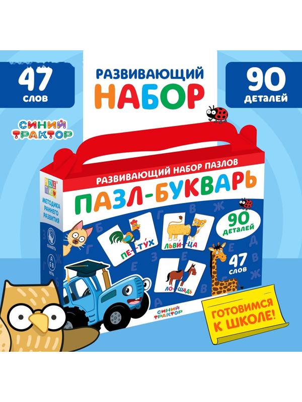 Пазл - букварь «Синий трактор», 90 деталей, 47 слов