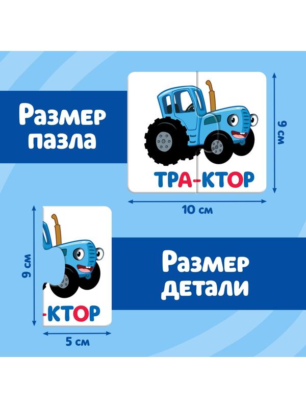 Пазл - букварь «Синий трактор», 90 деталей, 47 слов