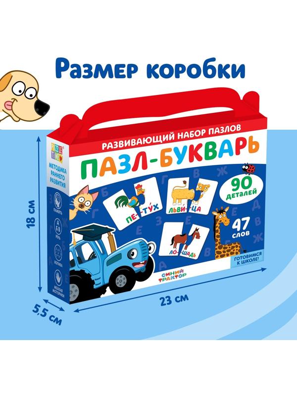 Пазл - букварь «Синий трактор», 90 деталей, 47 слов