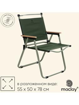 Кресло складное maclay, 55 х 50 х 78 см, до 120 кг, цвет зелёный
