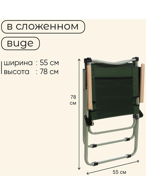 Кресло складное maclay, 55 х 50 х 78 см, до 120 кг, цвет зелёный