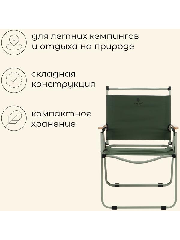Кресло складное maclay, 55 х 50 х 78 см, до 120 кг, цвет зелёный