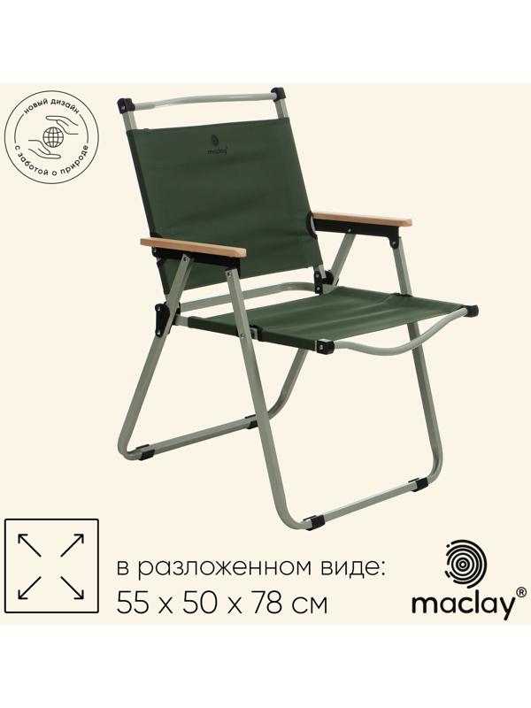 Кресло складное maclay, 55 х 50 х 78 см, до 120 кг, цвет зелёный