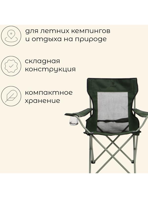 Кресло складное maclay, с подстаканником 48 х 48 х 76 см, до 100 кг, цвет зелёный