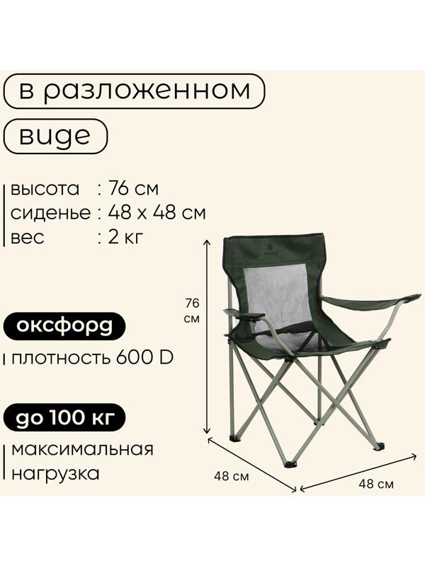 Кресло складное maclay, с подстаканником 48 х 48 х 76 см, до 100 кг, цвет зелёный