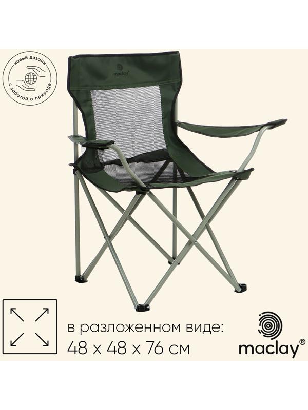 Кресло складное maclay, с подстаканником 48 х 48 х 76 см, до 100 кг, цвет зелёный