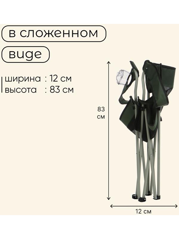 Кресло складное maclay, с подстаканником 48 х 48 х 76 см, до 100 кг, цвет зелёный