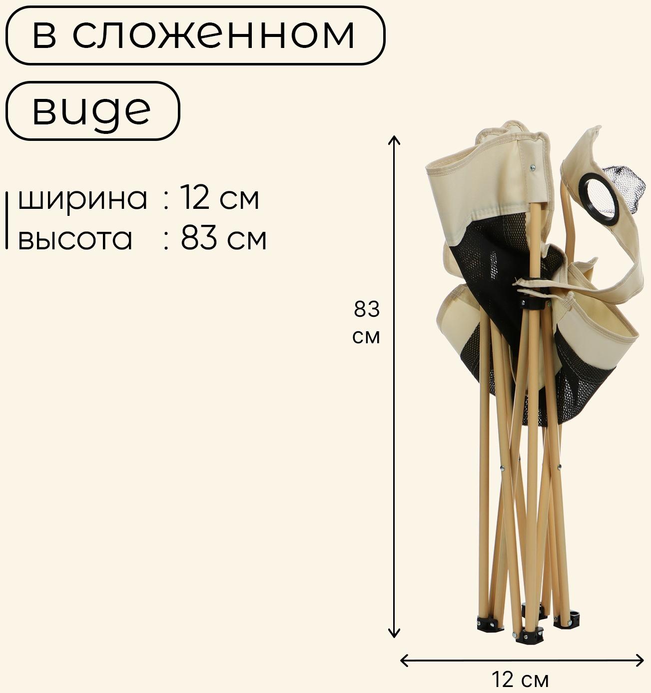Кресло складное maclay, с подстаканником, 48 х 48 х 76 см, до 100 кг, цвет бежевый
