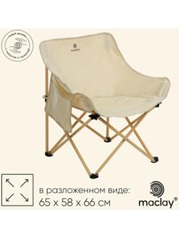 Кресло складное maclay, 65 х 58 х 66 см, до 120 кг, цвет бежевый