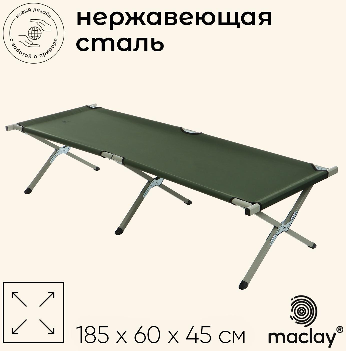 Раскладушка maclay, складная, 184 х 59 х 40 см, до 120 кг, цвет зелёный