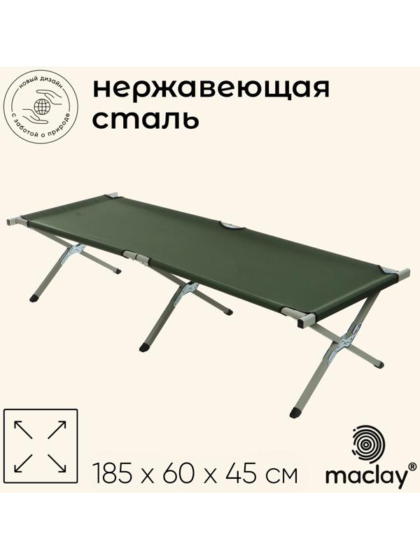 Раскладушка maclay, складная, 184 х 59 х 40 см, до 120 кг, цвет зелёный