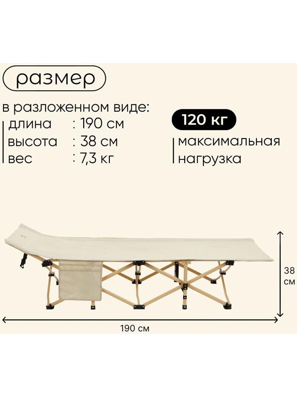 Раскладушка maclay, складная, 190 х 71 х 38 см, до 120 кг, цвет бежевый
