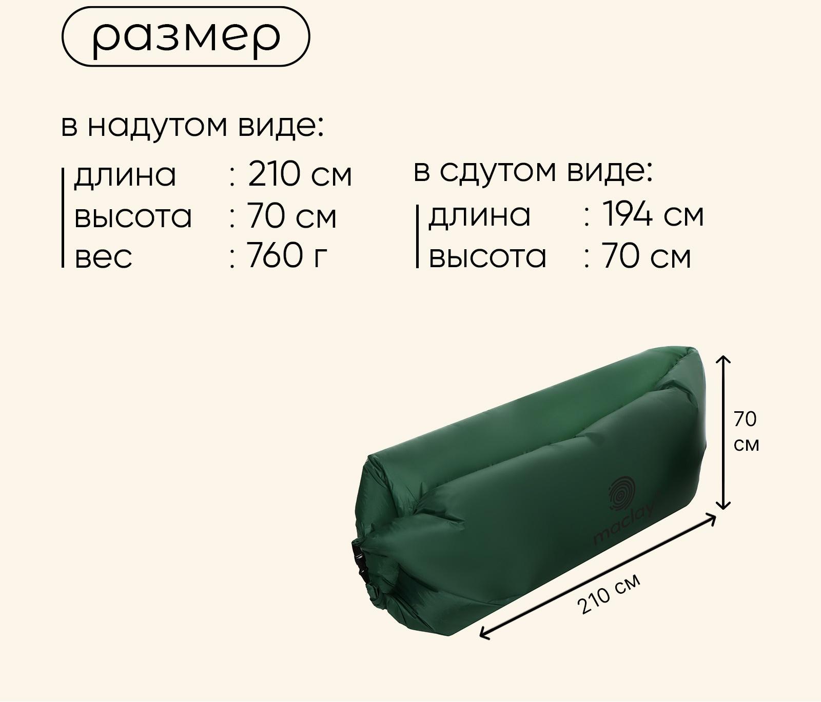 Надувной диван maclay, 210Т, 210 х 70 х 45 см, цвет оливковый