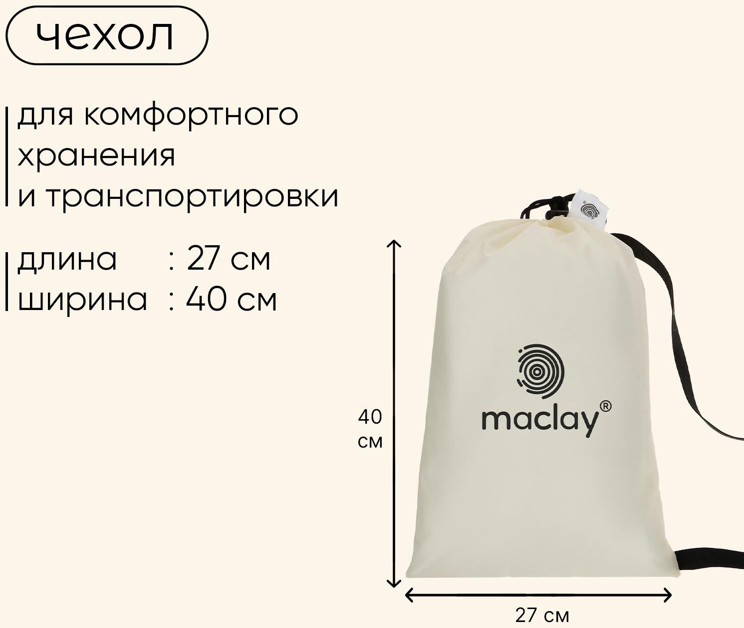 Надувной диван maclay, 210Т, 210 х 70 х 45 см, цвет бежевый